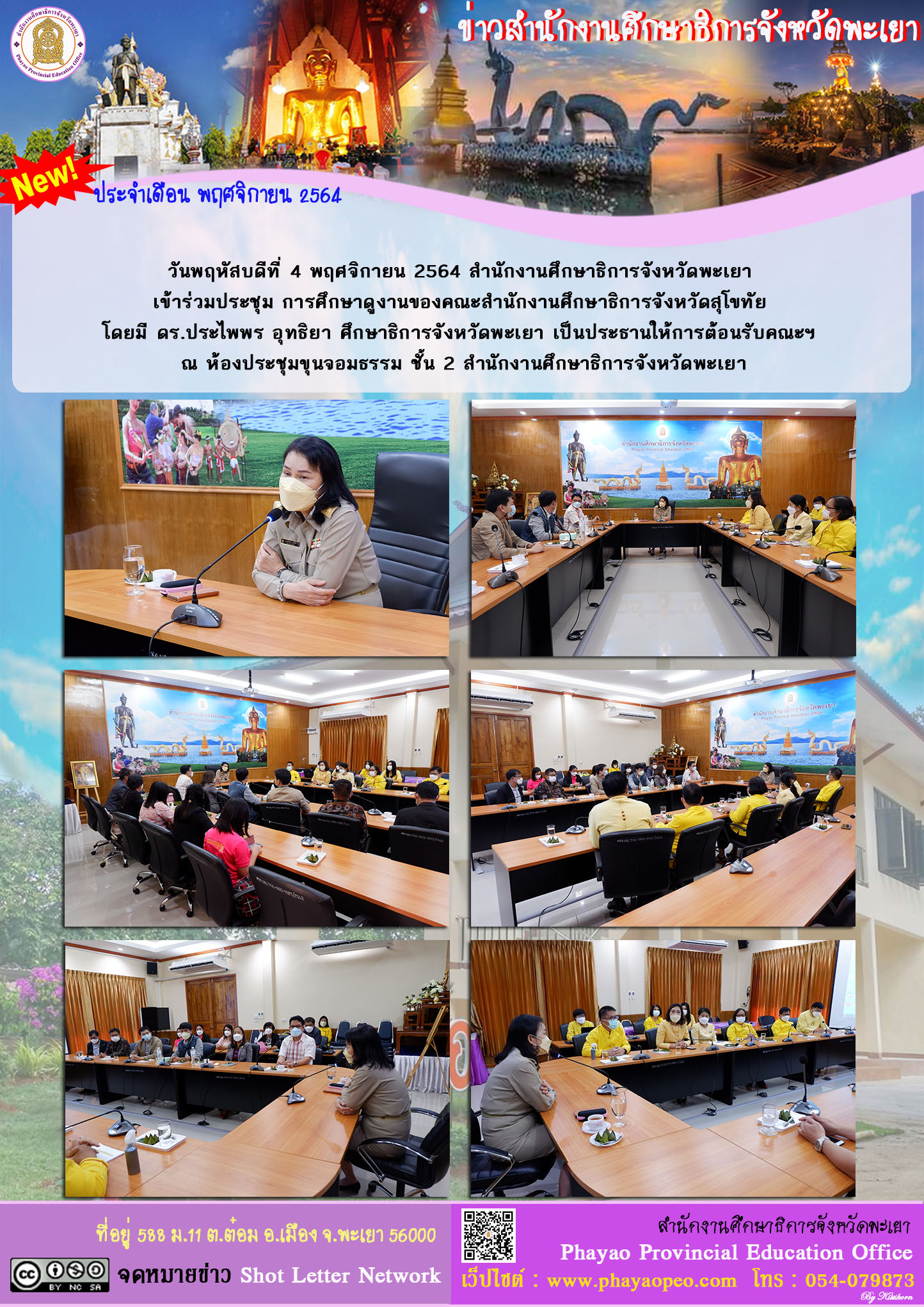 img_6183ad9d62515.ฉบับที่ 4-11-2564.jpg